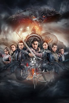 อภินิหารกระบี่สามภพ The Legend Of JADE Sword พากย์ไทย EP.1-64