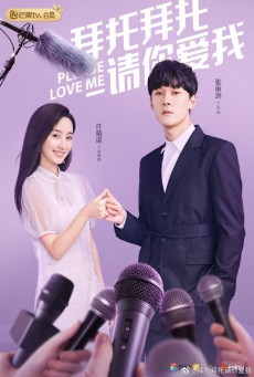 แกล้งรักนายไอดอล Please Love Me พากย์ไทย ตอนที่ 1-24 (จบ)