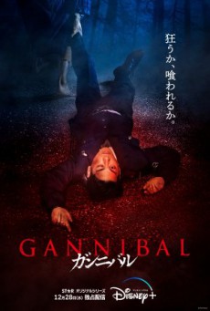 Gannibal ซับไทย Ep1-7